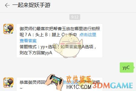 御灵师们最喜欢把帮香玉放在哪里进行拍照呢？