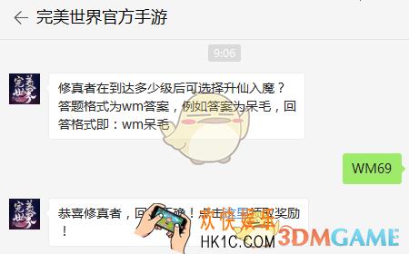 修真者在到达多少级后可选择升仙入魔？