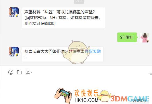 声望材料斗笠可以兑换哪里的声望_5月30日微信问答试炼答案