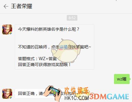 今天爆料的新英雄名字是什么呢？