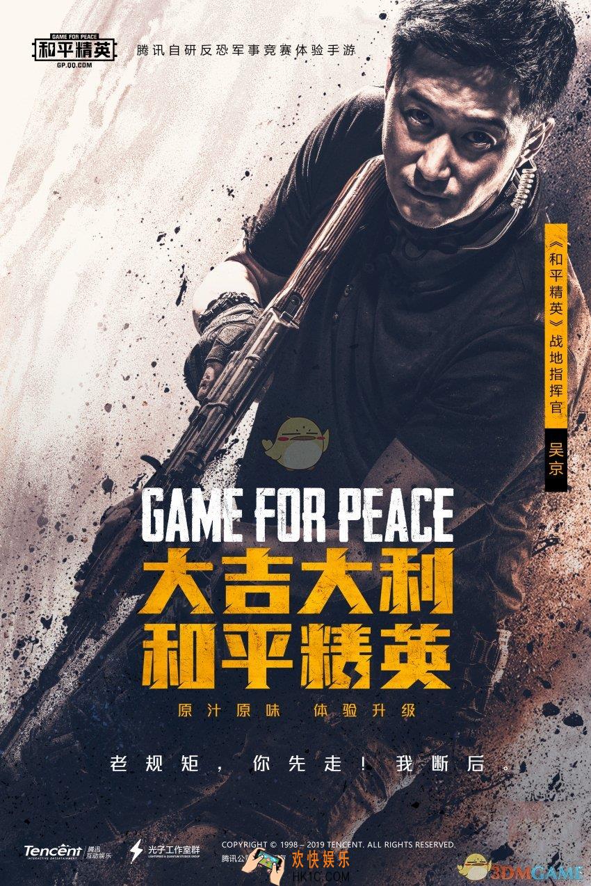 吴京代言和平精英是怎么回事_吴京代言和平精英真的吗