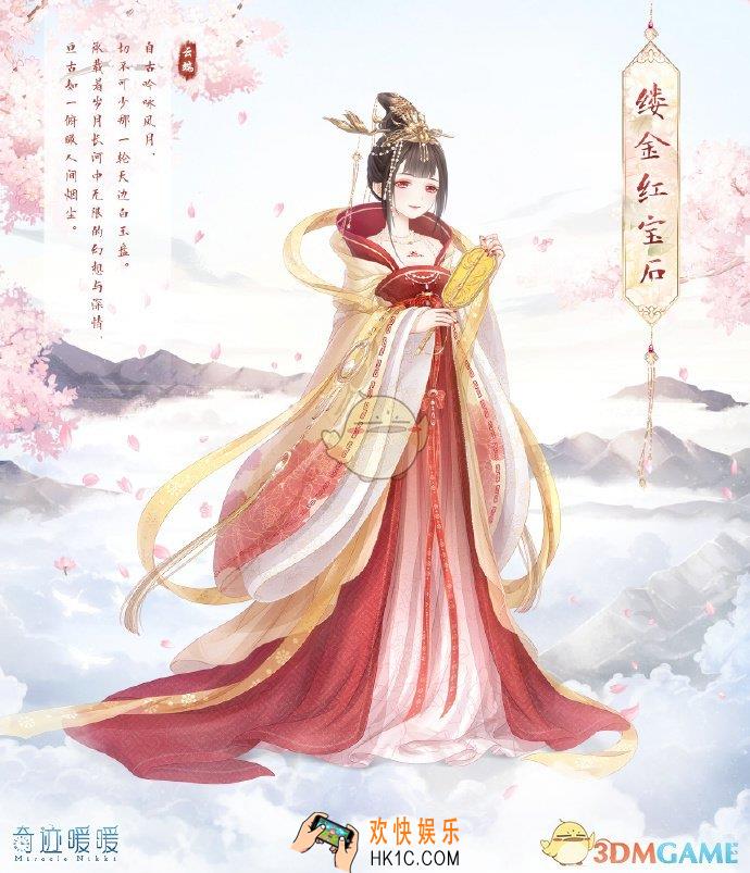 奇迹暖暖缕金红宝石套装怎么获得_东北大板黄贵妃海盐焦咖黄脆皮冰淇淋