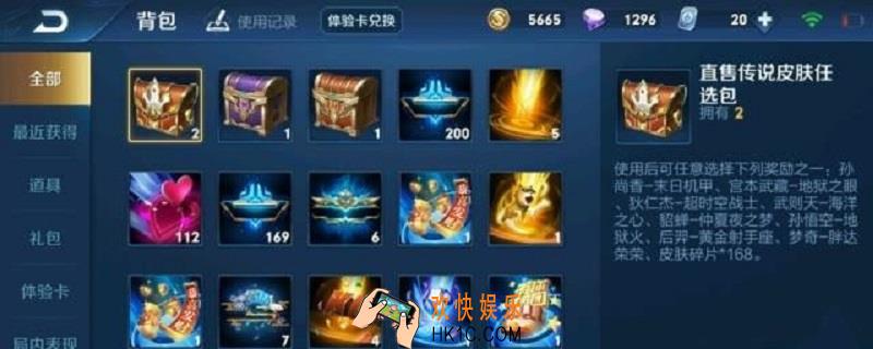 王者荣耀传说皮肤自选包怎么获得_传说皮肤自选包获得方法介绍
