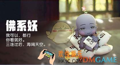一起来捉妖佛系妖怎么获得_佛系妖价格资质技能效果一览
