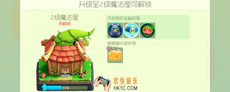 球球大作战魔法屋怎么升级_球球大作战魔法屋升级方法介绍