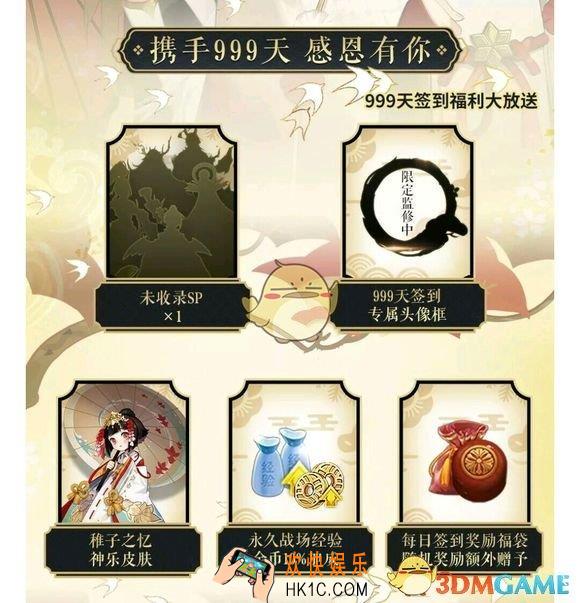 阴阳师999天签到奖励有什么_999天签到奖励简介