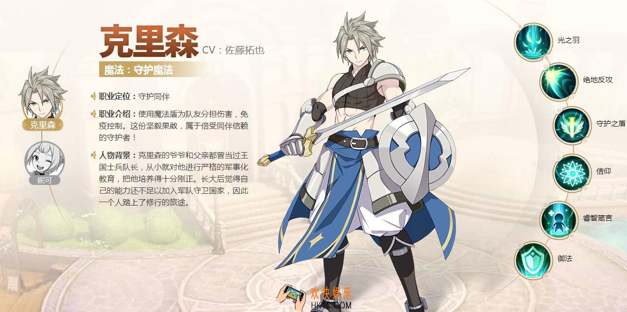 妖精的尾巴魔导少年守护魔导士怎么样 职业定位角色分享