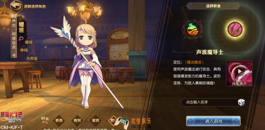 妖精的尾巴魔导少年声波魔导士怎么样 职业定位角色分享