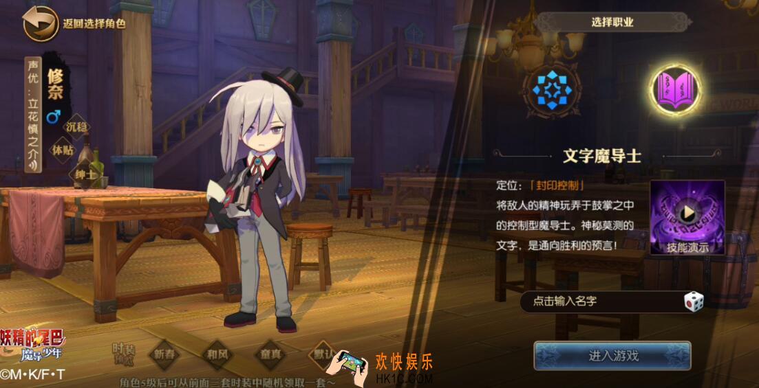 妖精的尾巴魔导少年文字魔导士怎么样 职业定位角色分享