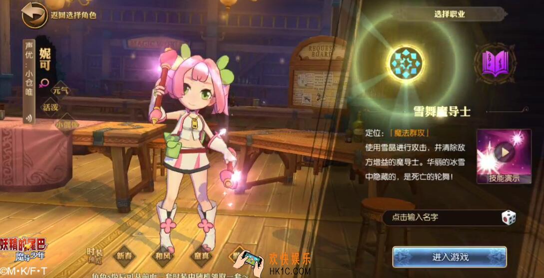妖精的尾巴魔导少年雪舞魔导士怎么样 职业定位角色分享