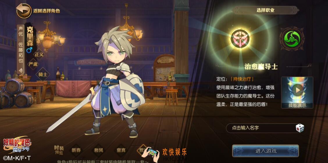 妖精的尾巴魔导少年治愈魔导士怎么样 职业定位角色分享
