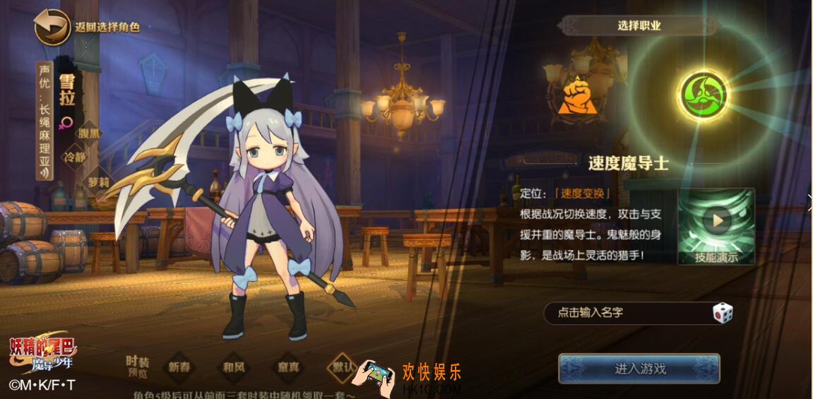 妖精的尾巴魔导少年速度魔导士怎么样 职业定位角色分享