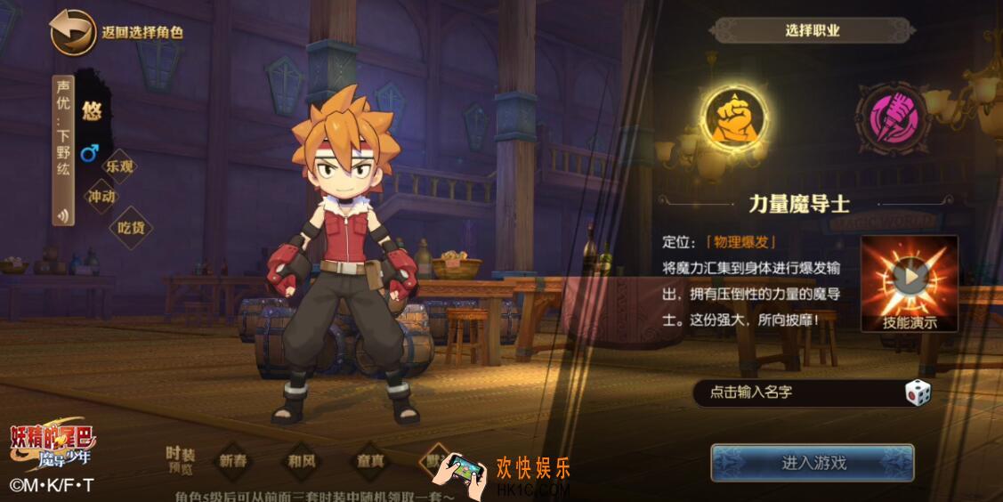 妖精的尾巴魔导少年力量魔导士怎么样 职业定位角色分享