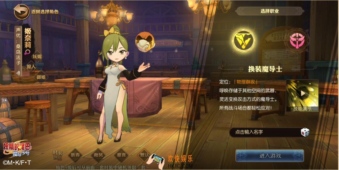 妖精的尾巴魔导少年换装魔导士怎么样 职业定位角色分享