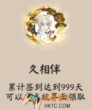 阴阳师签到999天成就头像框简介怎么样_签到999天成就奖励怎么获得