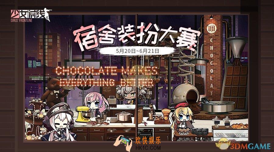 少女前线宿舍装扮大赛怎么参加_宿舍装扮大赛规则