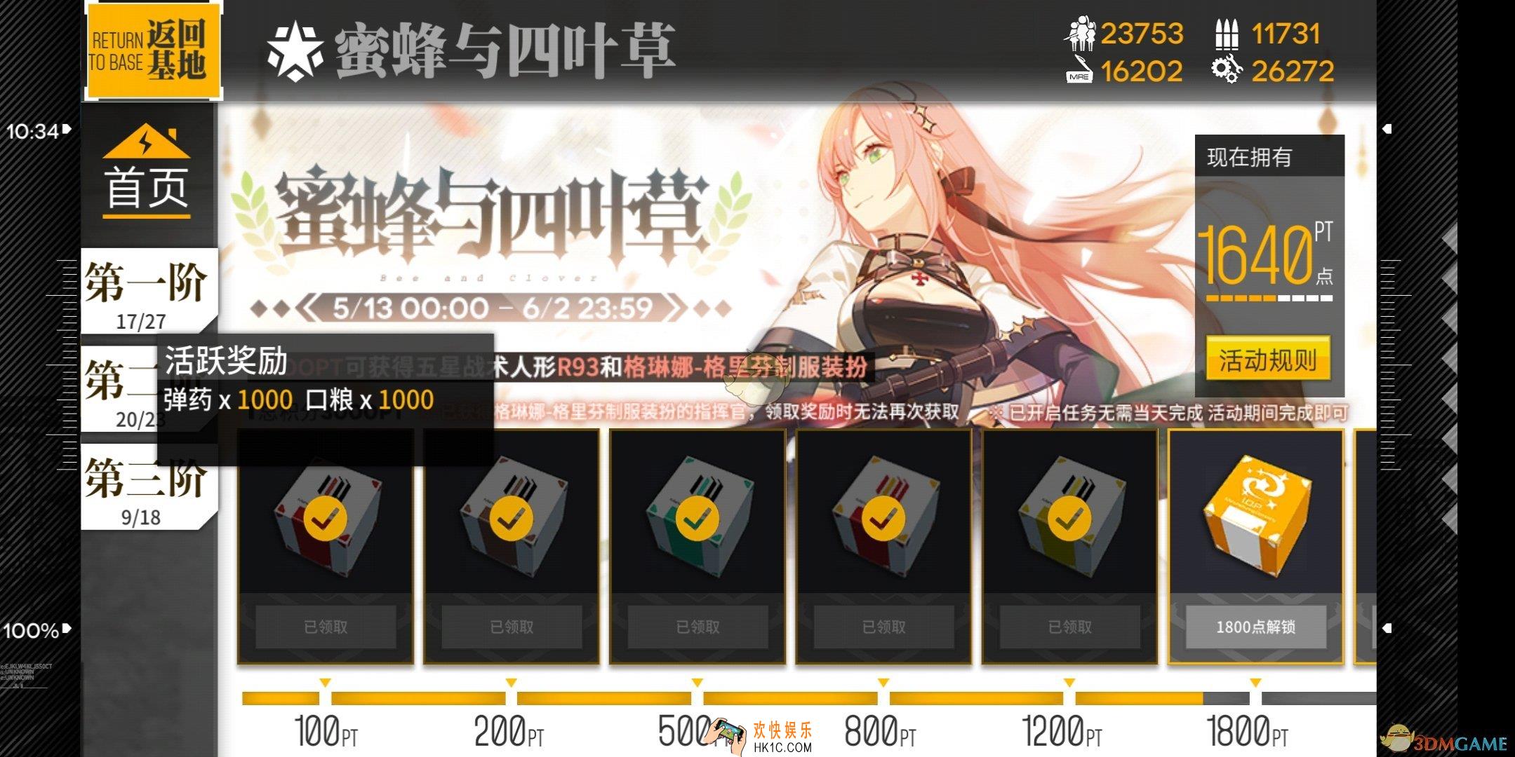 少女前线蜂蜜与四叶草活动奖励_蜂蜜与四叶草活动奖励有哪些