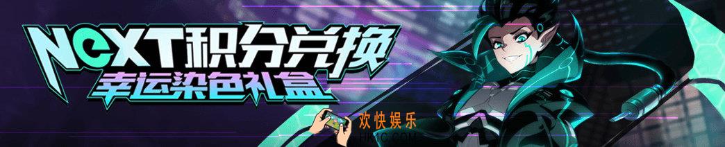 非人学园NeXT积分兑换活动介绍_活动时间及奖励说明