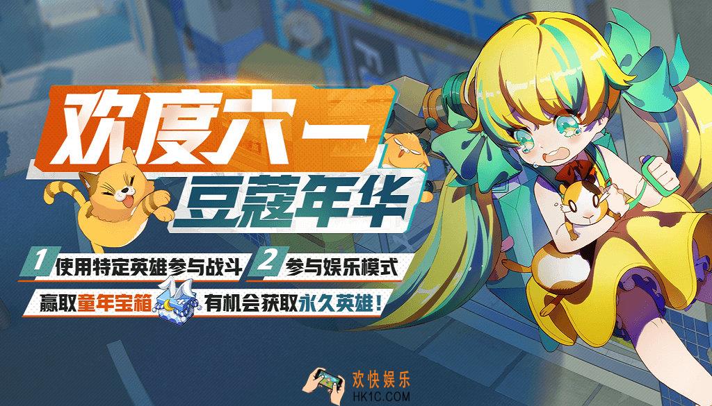 非人学园儿童节惊喜活动介绍_活动时间及奖励说明