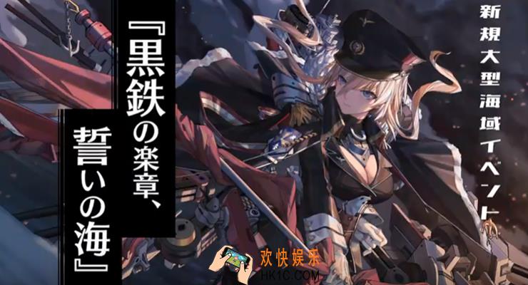 碧蓝航线铁血音符誓言B3敌方配置一览_第六乐章新生攻略介绍
