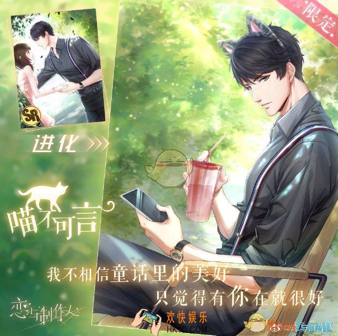 恋与制作人李泽言喵不可言怎么获得_李泽言喵不可言获得方法介绍