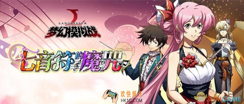 梦幻模拟战七音符的魔咒活动有什么内容_七音符的魔咒活动介绍