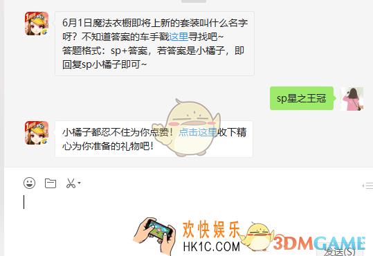 6月1日魔法衣橱即将上新的套装叫什么名字呀_5月29日微信每日一题答案