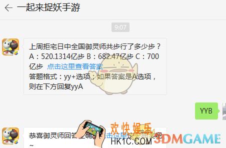 上周拒宅日中全国御灵师共步行了多少步？