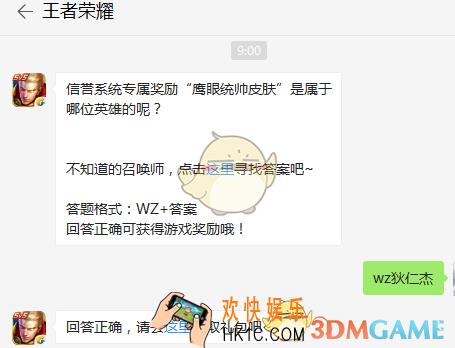 信誉系统专属奖励“鹰眼统帅皮肤”是属于哪位英雄的呢？