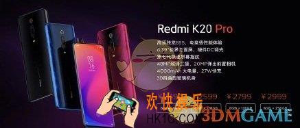 红米K20Pro配置怎么样_产品价格一览
