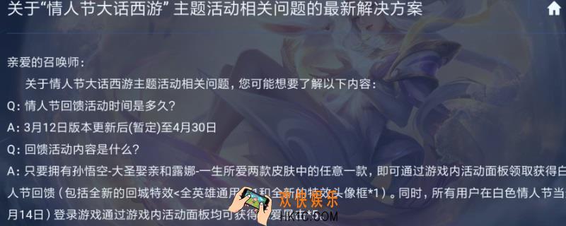 王者荣耀大圣娶亲如何退_王者荣耀大圣娶亲退款方法介绍