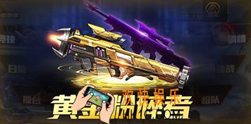 魂斗罗归来两周年新福利双橙武免费送_活动时间及内容介绍