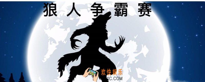 qq里的狼人杀在哪找_qq玩狼人杀方法介绍