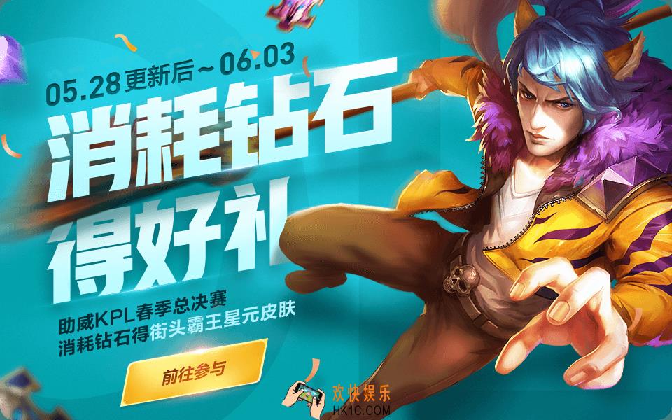 王者荣耀5月28日更新了什么_5月28日更新内容介绍
