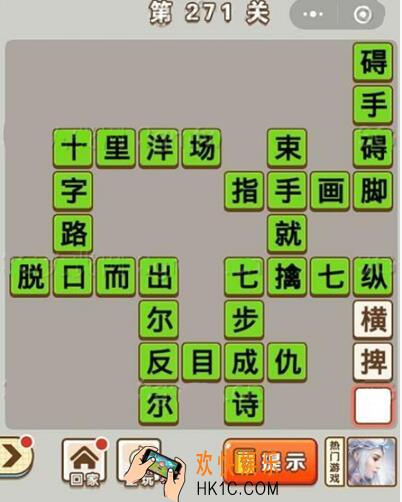 成语中状元答案大全271