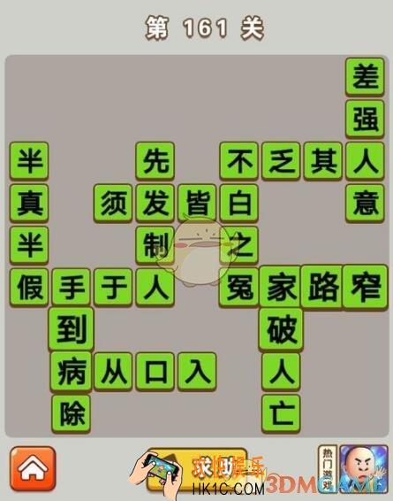 成语中状元答案大全261
