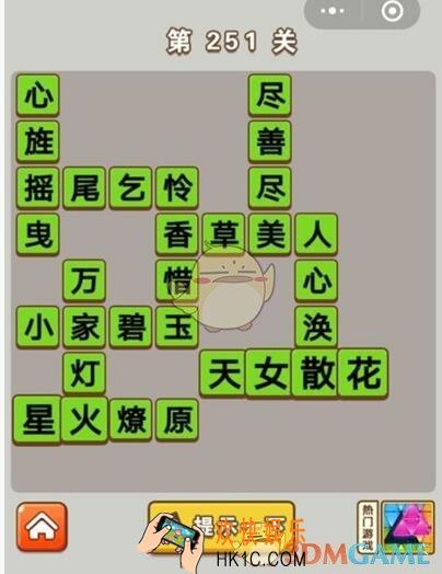 成语中状元答案大全251