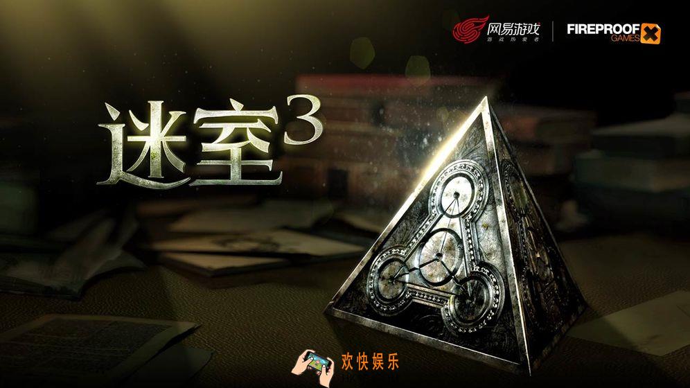 迷室3限时优惠有哪些_双端优惠汇总