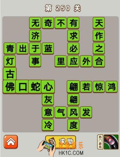 成语中状元答案大全241