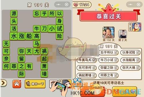 成语中状元答案大全131