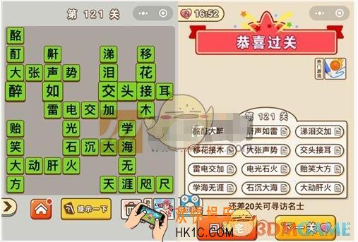 成语中状元答案大全121