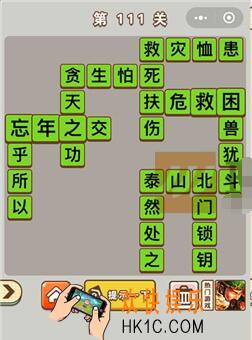 成语中状元答案大全111