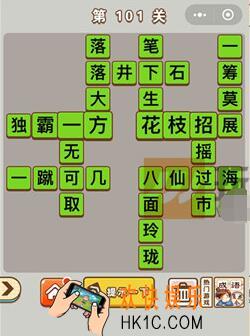 成语中状元答案大全101
