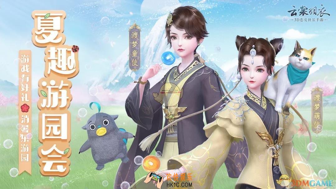 云裳羽衣夏趣游园会活动有什么内容_夏趣游园会活动内容介绍