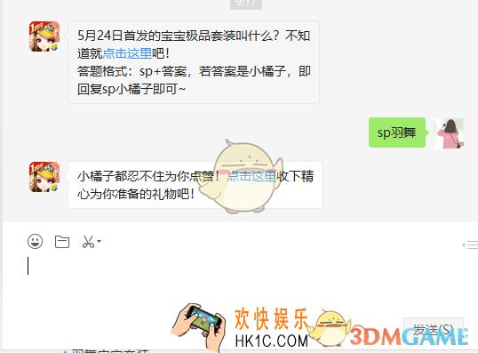5月24日首发的宝宝极品套装叫什么_5月28日微信每日一题答案