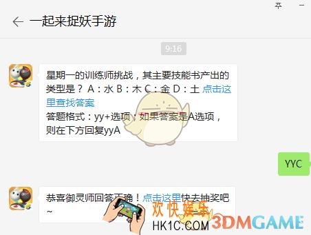 星期一的训练师挑战，其主要技能书产出的类型是？