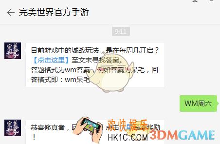 目前游戏中的城战玩法，是在每周几开启？