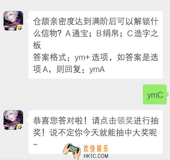 仓颉亲密度达到满阶后可以解锁什么信物