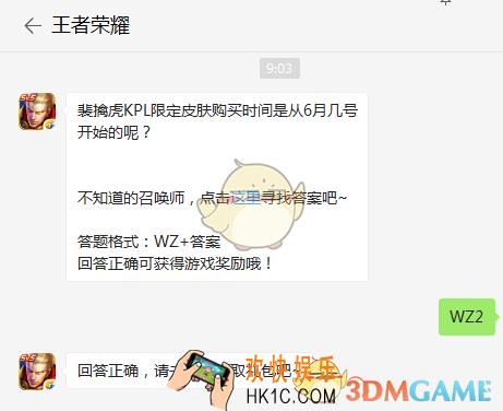 裴擒虎KPL限定皮肤购买时间是从6月几号开始的呢？