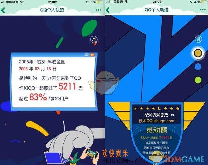 腾讯QQ20周年个人轨迹怎么生成_QQ20周年个人轨迹查询入口